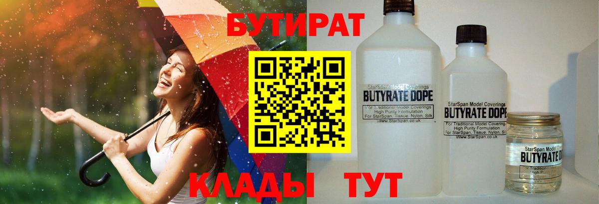Бутират BDO 33% Кирово-Чепецк