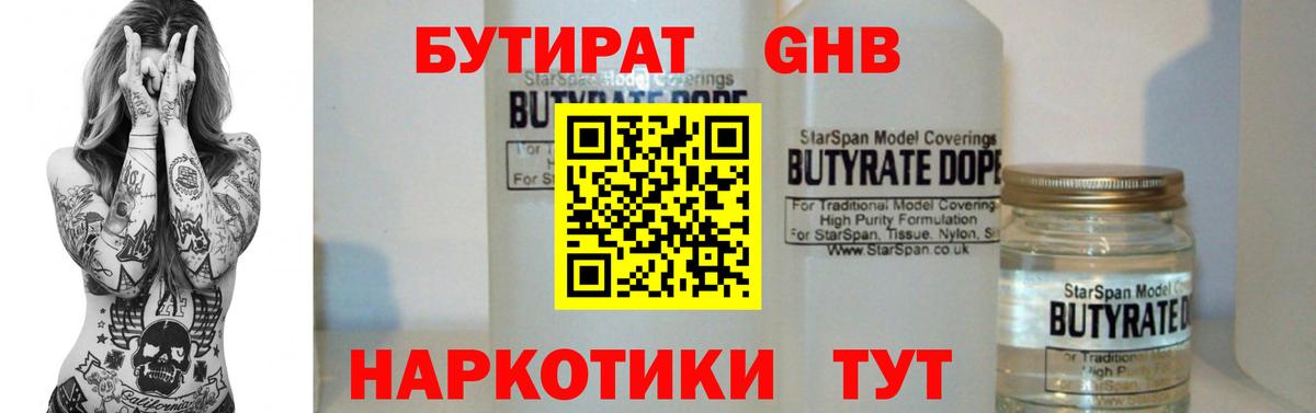 Кирово-Чепецк  Бутират  Вход с VPN  БУТИРАТ 1.4BDO 