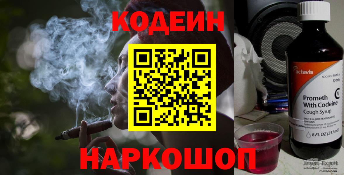 Кодеиновый сироп Lean напиток Lean (лин) Кирово-Чепецк