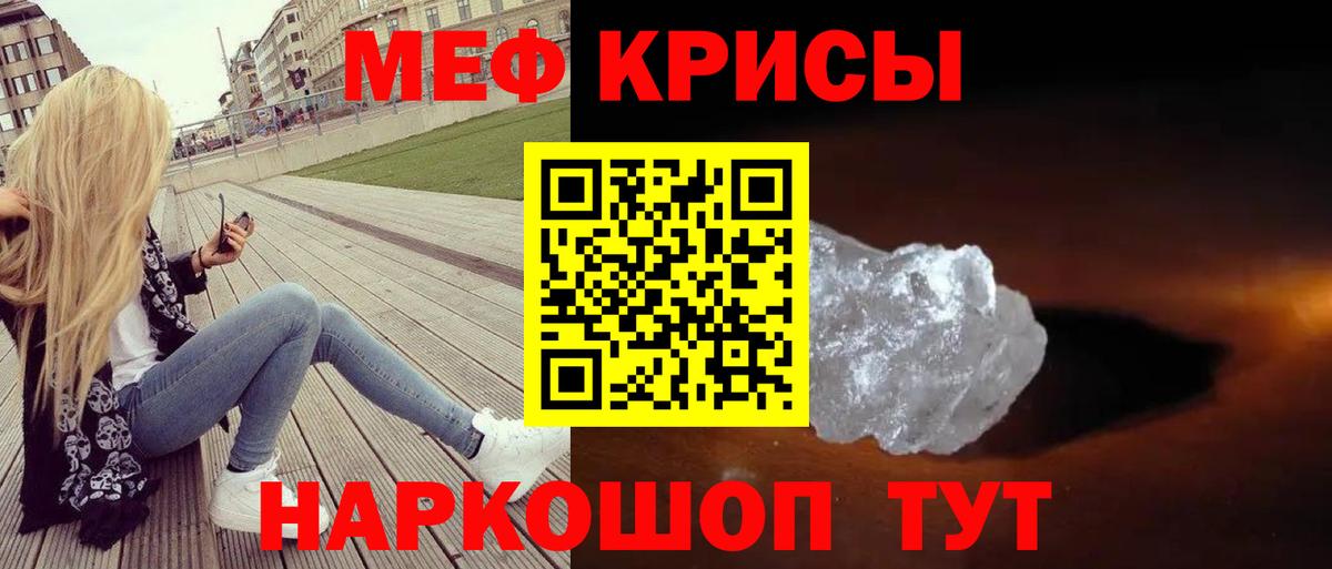 Мефедрон кристаллы Кирово-Чепецк